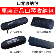 Universal harmonica bag Blues 10 holes 12 holes 14 holes 16 holes 24 holes 24 holes leather sleeve Semitonic leather storage bag portable