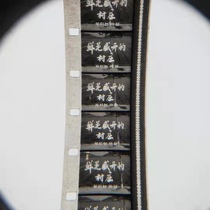 16mm motion-picture film film print nostalgic old-fashioned projector black-and-white yi zhi pian flowers to bloom in your village