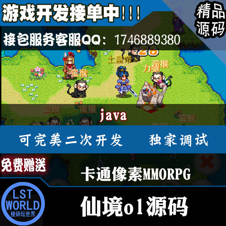 手游仙境ol源码java像素风格化神话Q版2D大型即时战斗玄幻MMORPG评测_手机游戏_淘宝游戏网