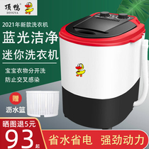 Top duck small washing machine mini baby dormitory semi-automatic lazy washing machine sock underwear artifact