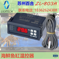 ZL-803A Seafood machine thermostat Seafood machine controller Aquatic fish tank fish pond aquarium heating and cooling controller