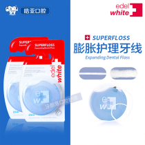 Swiss EDEL WHITE care dental floss wax water expansion broadband dental floss Home portable 25m