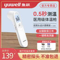  Yuyue body temperature gun Infrared electronic thermometer high-precision household medical special precision childrens forehead temperature YT-1