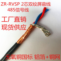RS485 communication signal line 6RVSP2 4 core*0 3 0 5 0 75 1 0 Twisted pair shielded wire RVVSP1 5