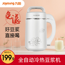 Jiuyang household automatic soymilk machine small multi-function broken wall-free filter cooking official flagship store official website