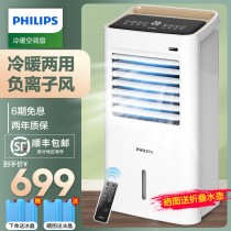 Philips air conditioning fan cooling and heating dual-purpose household small refrigerator cooling fan mobile water air conditioning air cooling fan