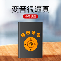 Voice changer female to male mobile phone call computer Lolita warm male uncle live broadcast king chicken voice female to female yy
