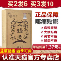 You home a hot moxibustion official website Shunzhi hot moxibustion paste Hall spleen and stomach moxibustion paste knee foot patch hot compress heat patch