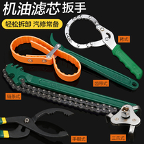 Machine filter wrench for auto repair special belt oil grid disassembly and assembly tool universal adjustable chain filter element wrench