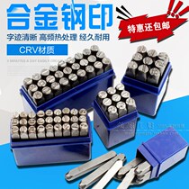 Number stamp Steel number Steel word code 0-8 English letters Steel word nail punch A-Z Steel word 2mm-12 5 