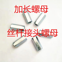 Galvanized lengthened nut joint Screw rod connection Outer hexagonal round nut butt thickening M6M8M10M12M30
