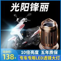  Guangyang Fengli motorcycle LED lens headlight modification accessories high light low light all-in-one car bulb strong light super bright