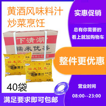 Xia Qinghu glutinous rice Youshan 40 bags * 350ml bags of rice wine style seasoning clear juice cooking wine free of mail whole box