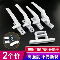 2 pieces of thick plastic steel door and window handle old-fashioned inside and outside sliding window handle 7 seven words dont lock buckle