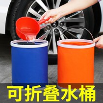 Car wash bucket portable folding bucket car brush car dedicated Travel large car compression fishing canvas tube