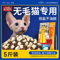 Wilson gluttonous Sphinx hairless cat special cat food into cat kitten degreasing skin care freeze-dried staple food 5kg