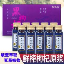 Lycium ruthenicum original juice fresh Lycium barbarum original pulp is not Ningxia gouqi stock solution Qinghai official flagship store annual gift box