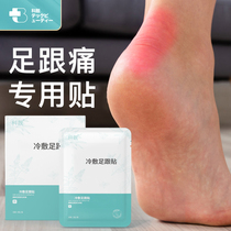 Ke Liang heel pain special patch fasciitis heel foot Achilles tendinitis strain bone spurs cold pain artifact