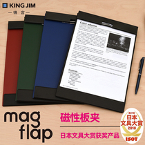 Japan KING JIM JIM Palace MAGFLAP magnetic multifunctional A4 board clip writing folder students use plastic Book clip paper plywood JIM note board clip writing pad high school roll paper