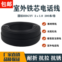 Outdoor iron core telephone line HBGYV-0 8 outdoor communication 2-core steel core iron wire two-core hard tied wire Anti-lapping wire