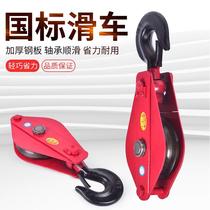 High quality national standard bearing lifting pulley set pulley set steel wire rope lifting hook rings manual labor-saving tackle pulley