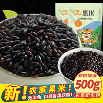 Northeast high-quality black rice farmers self-planted new rice five grains sticky glutinous rice eight treasure porridge millet coarse grain rice ball 500g
