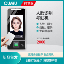 cumu Chuanmu face attendance machine facial recognition fingerprint IC punch card machine brush face access control machine available at night