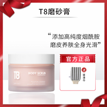 The second piece minus 5 T8 magic berry lactic acid scrub to chicken skin white beauty tender white body to remove acne on the back