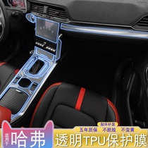 18-19 Haval H4 car interior modification center console navigation transparent car film supplies paint tpu protective film