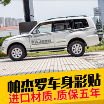 Mitsubishi Pajero v97 body pull color strip sticker V93 V73 Jin Chang modified car sticker off-road car sticker decoration