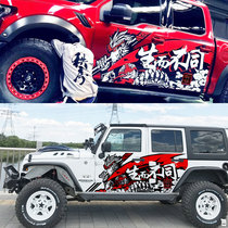 Jeep Wrangler Car Sticker F150 Raptor FJ Cool Road Ze Beijing BJ40 Car Sticker Flower Body Modified Sticker
