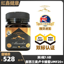 EGMONT EGMONT Manuka UMF20 New Zealand original imported pure natural wild temporary honey