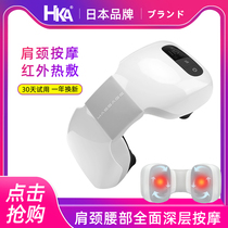 Japanese HKA intelligent cervical vertebra massager home multifunctional shoulder cervical massage electric neck protector shoulder artifact