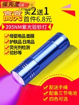 Practical identification portable flashlight real and counterfeit currency tobacco and alcohol anti-counterfeiting banknote detector small inspection