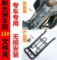 Applicable to new continental Honda 110 mighty SDH110-21-22 motorcycle shelf folder middle shelf