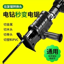 Reciprocating saw conversion head electric drill variable chainsaw household electric small woodworking saw hand-held horse knife saw
