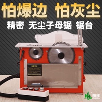 Child and mother saw integrated machine Dust-free decoration Precision multi-function cutting machine workbench push table saw saw table woodworking table saw