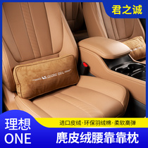Ideal ONE waist cushion cushion for car car interior decoration waist pillow ideal one modification