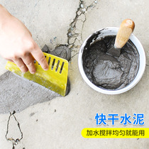 Cement floor repair mortar pouch quick-drying white cement quick-drying wall repair glue caulking agent waterproof plugging King King