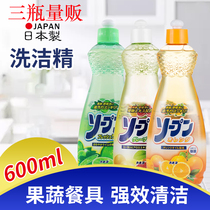  Japan imported dishwashing liquid household 3 bottles combination kitchen tableware fruits and vegetables fresh and natural fragrance does not hurt the hand cleaning agent