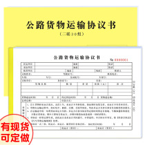 A5 two three road cargo transport agreement cargo consignment bill logistics single transport contract receipt custom.