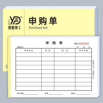 Purchase single two-way triple carbon-free copy display black word purchase material list material list order according to custom-made