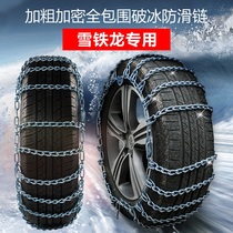 Citroen C4 C2 Elysee C6 Tianyi C5 Yunyi C4 Fukang C4 Sega C3-XR Car Tire Slip Chain