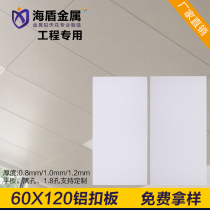Integrated ceiling aluminum gusset plate 600X1200 perforated aluminum ceiling school corridor ceiling engineering aluminum alloy gusset plate