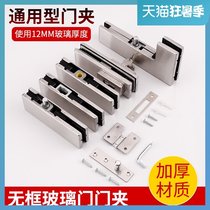 Glass door clip Floor spring upper and lower clip Frameless door accessories Top shaft Universal stainless steel door clip Lower door clip