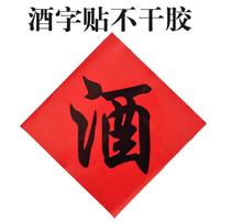 Winery wine tank white wine self-adhesive paste traditional wine altar label red paper Tavern waterproof paste original