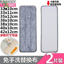 Replacement cloth flat mop cloth head sticky cloth hand-free washing laziness beautiful ya Jia helper mop