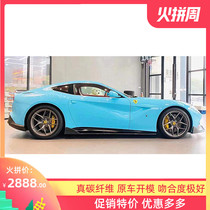 Ferrari F12 Berlinetta modified small surround DMC model carbon fiber side shovel Ferrari F12 side surround