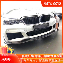 19-20 BMW new 6 Series GT G32 modified small surrounding carbon fiber front lip rear lip shovel Group tail