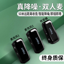 Wireless microphone collar clip type mobile phone live broadcast dedicated clip collar type one drag two collar clip wheat anchor Noise Reduction Microphone Bluetooth for Huawei Apple iPhone Radio tremble recording Bee Bee